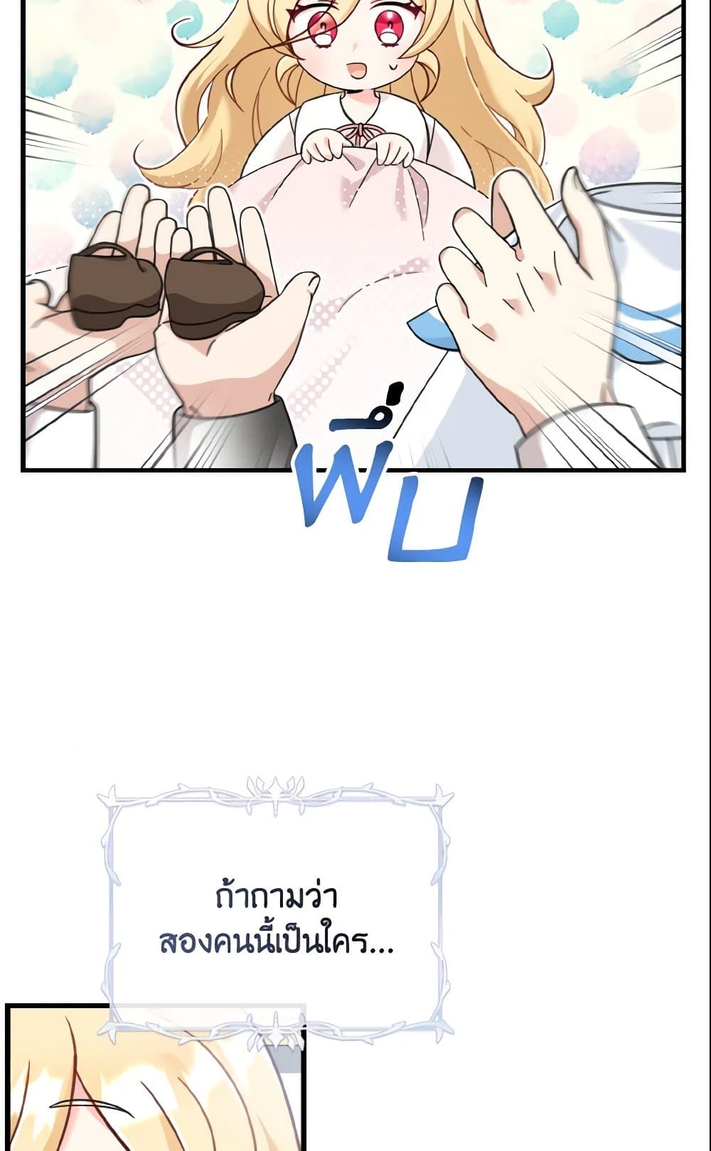 อ่านการ์ตูน Baby Pharmacist Princess 13 ภาพที่ 48