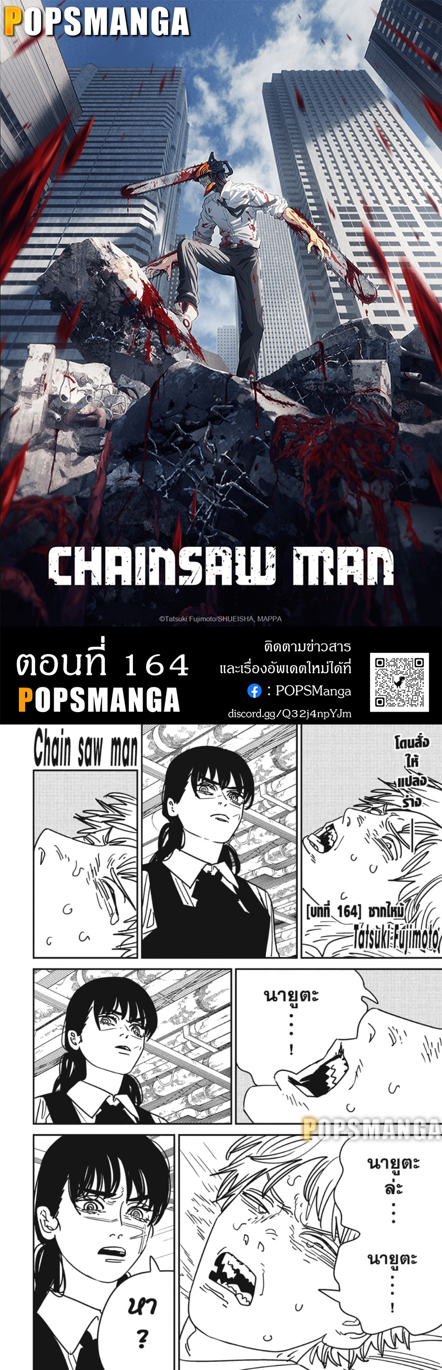 อ่านการ์ตูน Chainsaw Man 164 ภาพที่ 1