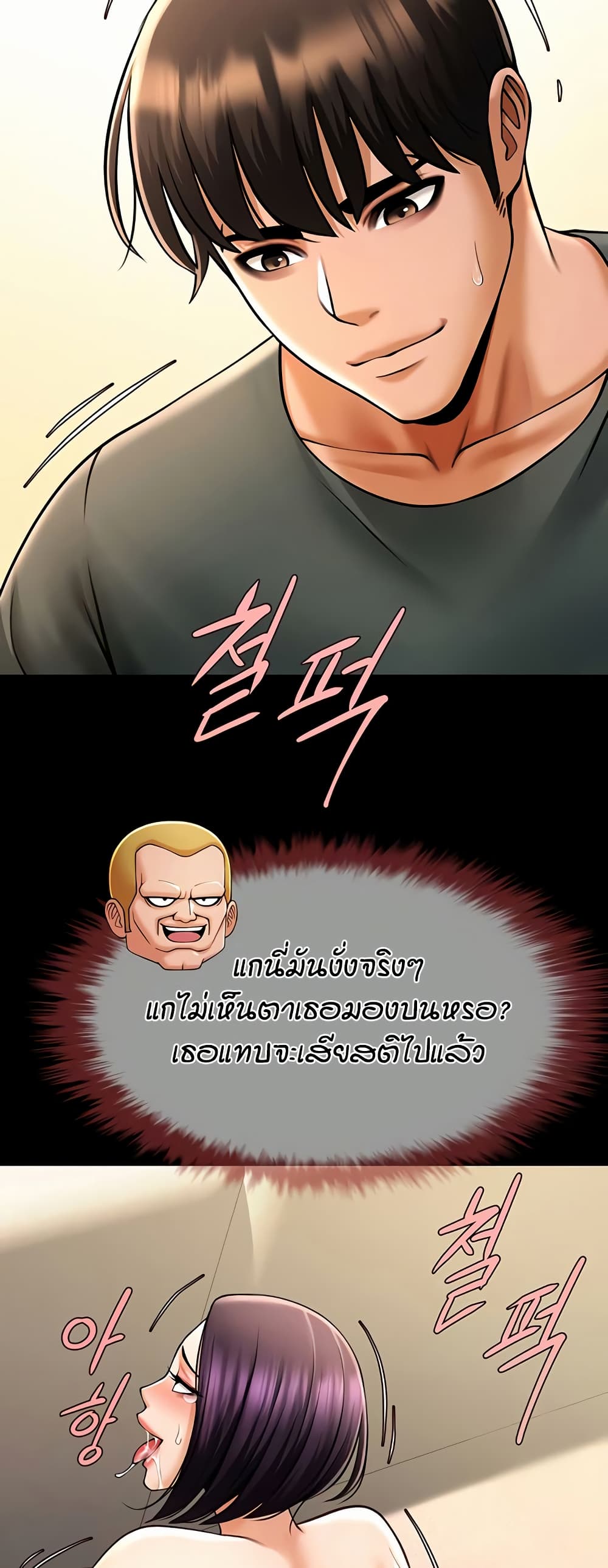 อ่านการ์ตูน The Cheat Code Hitter Fucks Them All 55 ภาพที่ 8