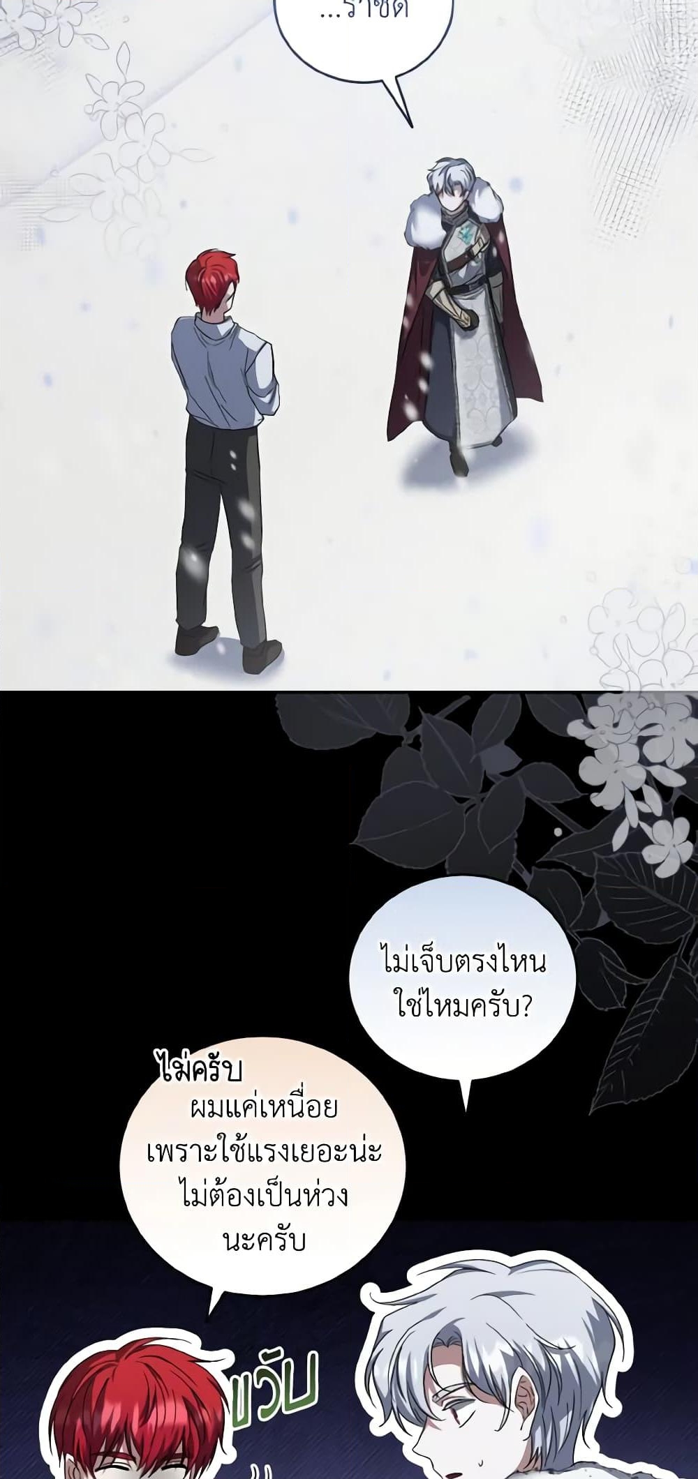 อ่านการ์ตูน I Plan To Become The Master Of A Stolen Family 54 ภาพที่ 16