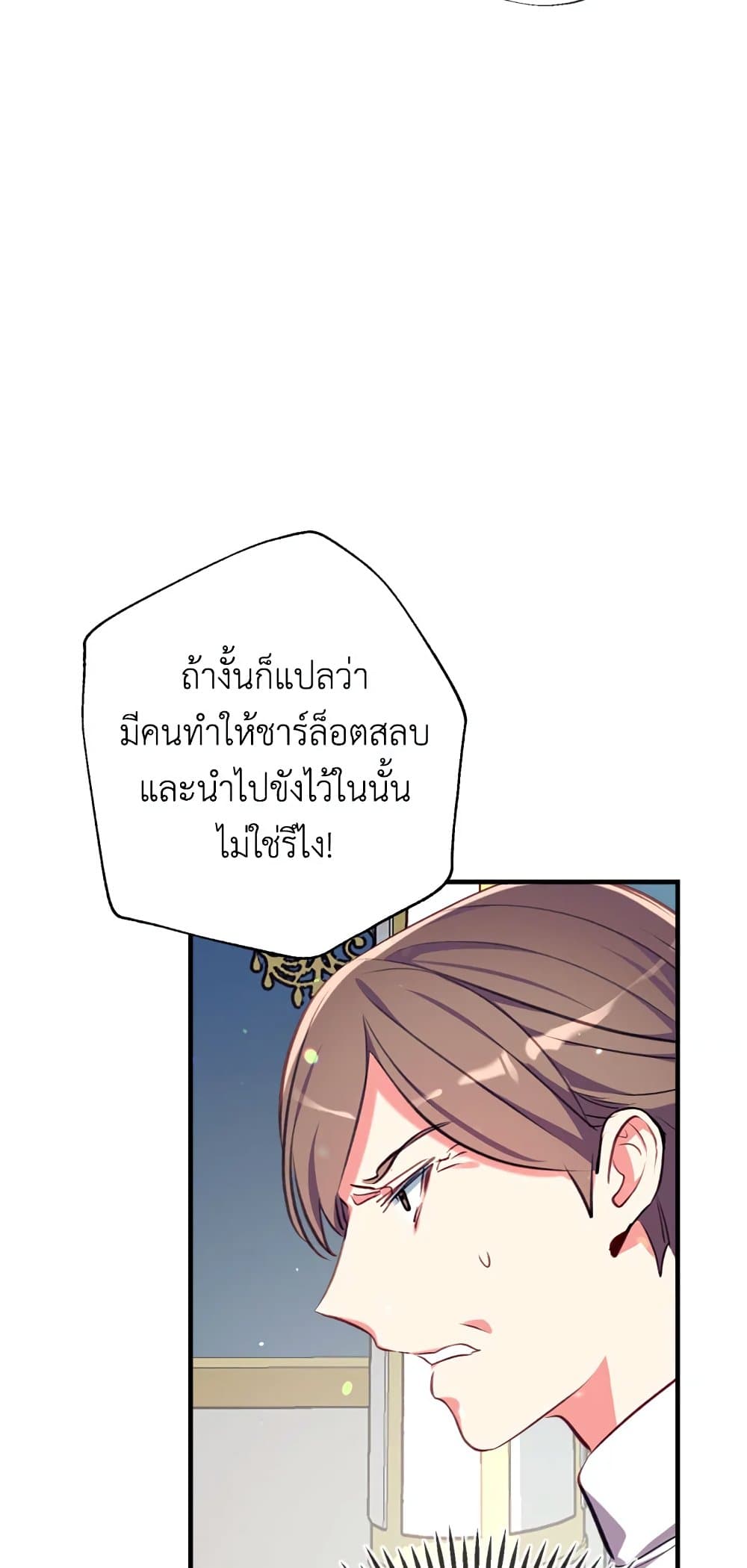 อ่านการ์ตูน Can We Become a Family 19 ภาพที่ 76