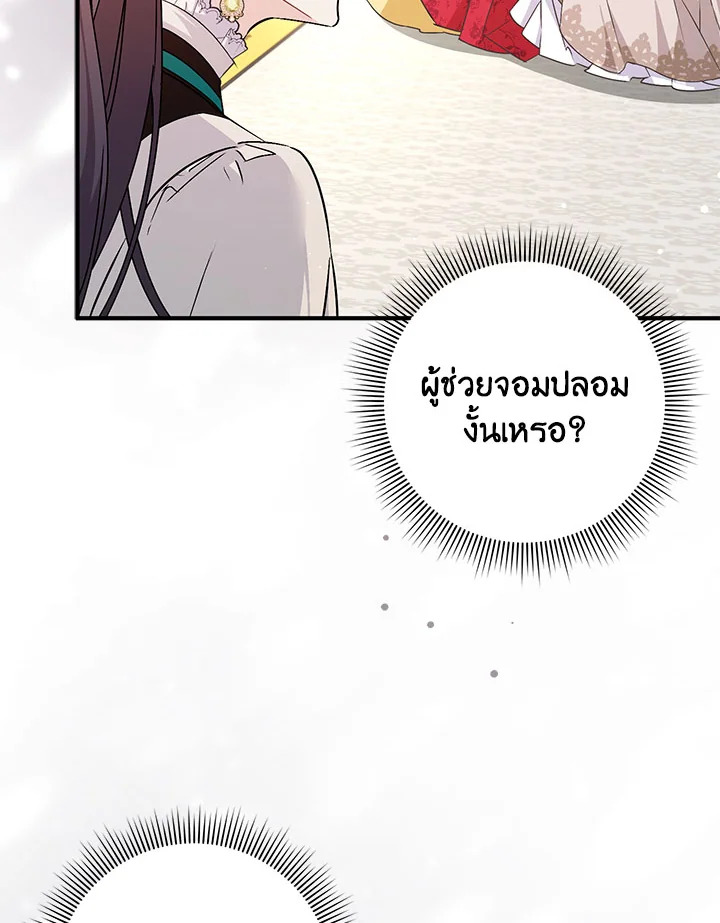 อ่านการ์ตูน I Won’t Pick Up The Trash I Threw Away Again 43 ภาพที่ 28