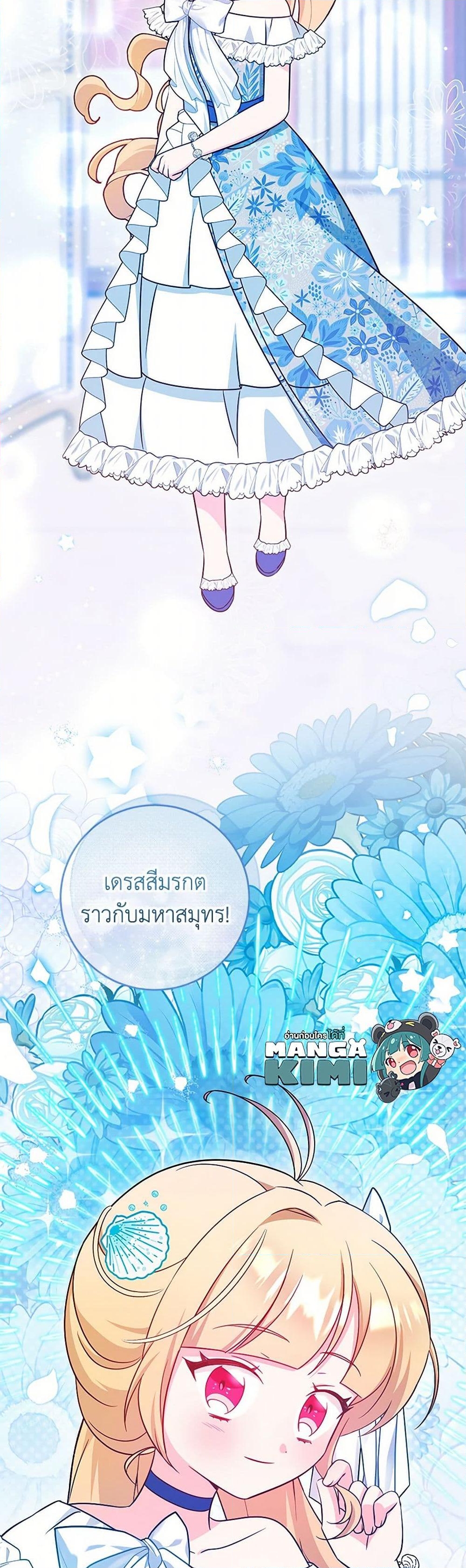 อ่านการ์ตูน Baby Pharmacist Princess 74 ภาพที่ 28