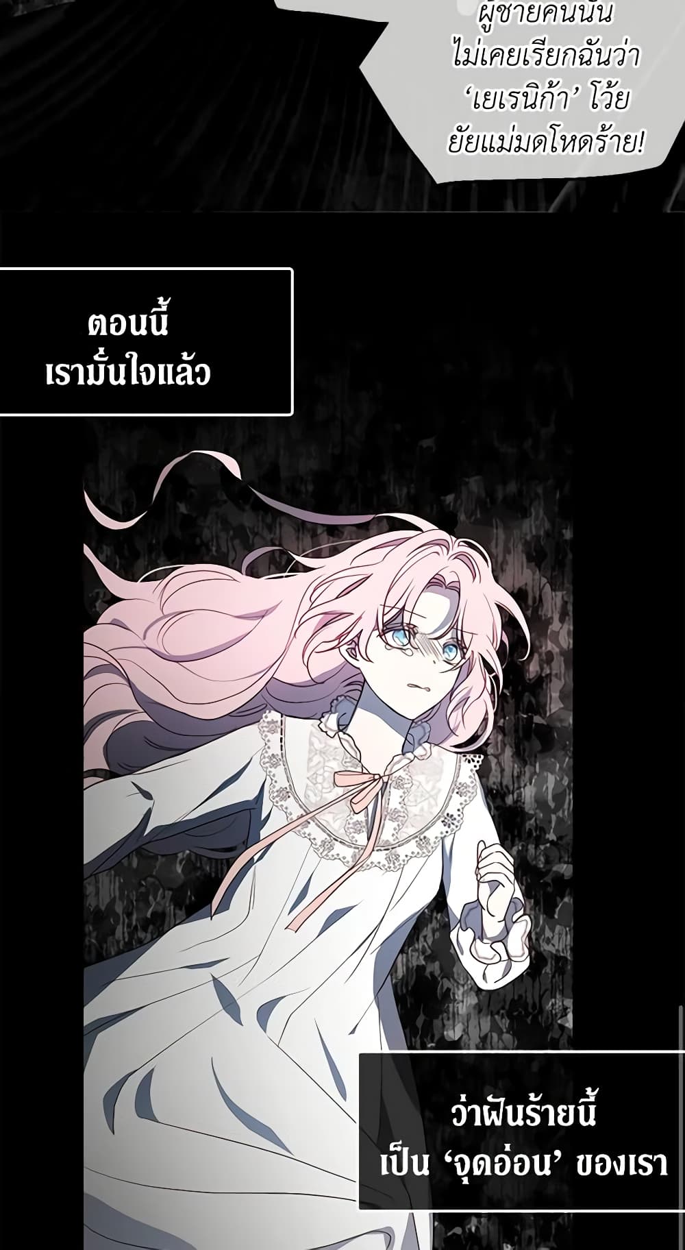 อ่านการ์ตูน Seduce the Villain’s Father 39 ภาพที่ 49