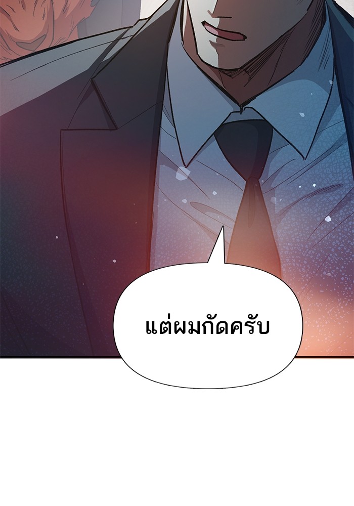 อ่านการ์ตูน The S-Classes That I Raised 122 ภาพที่ 64