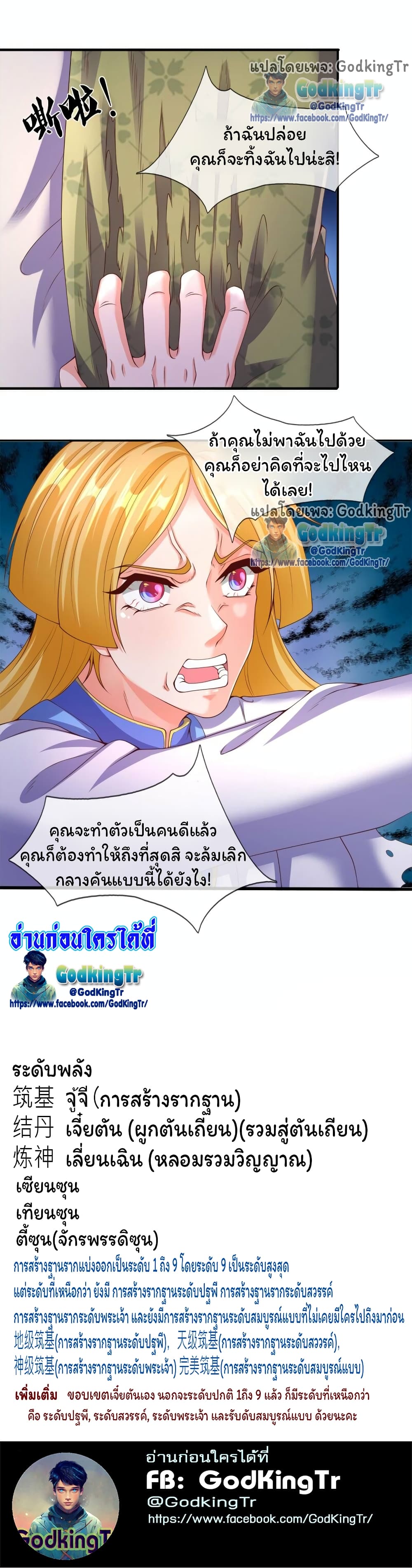 อ่านการ์ตูน Eternal god King 271 ภาพที่ 28