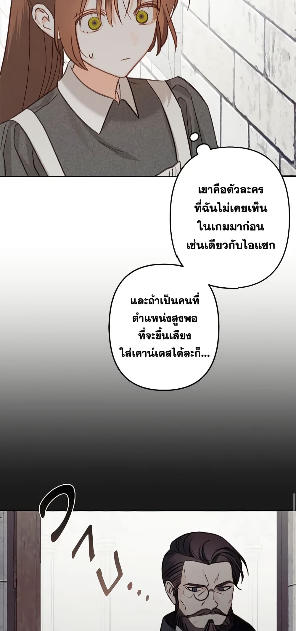 อ่านการ์ตูน How to Survive as a Maid in a Horror Game 22 ภาพที่ 11