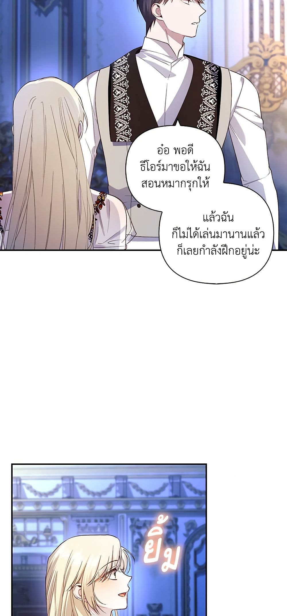 อ่านการ์ตูน How to Hide the Emperor’s Child 77 ภาพที่ 22