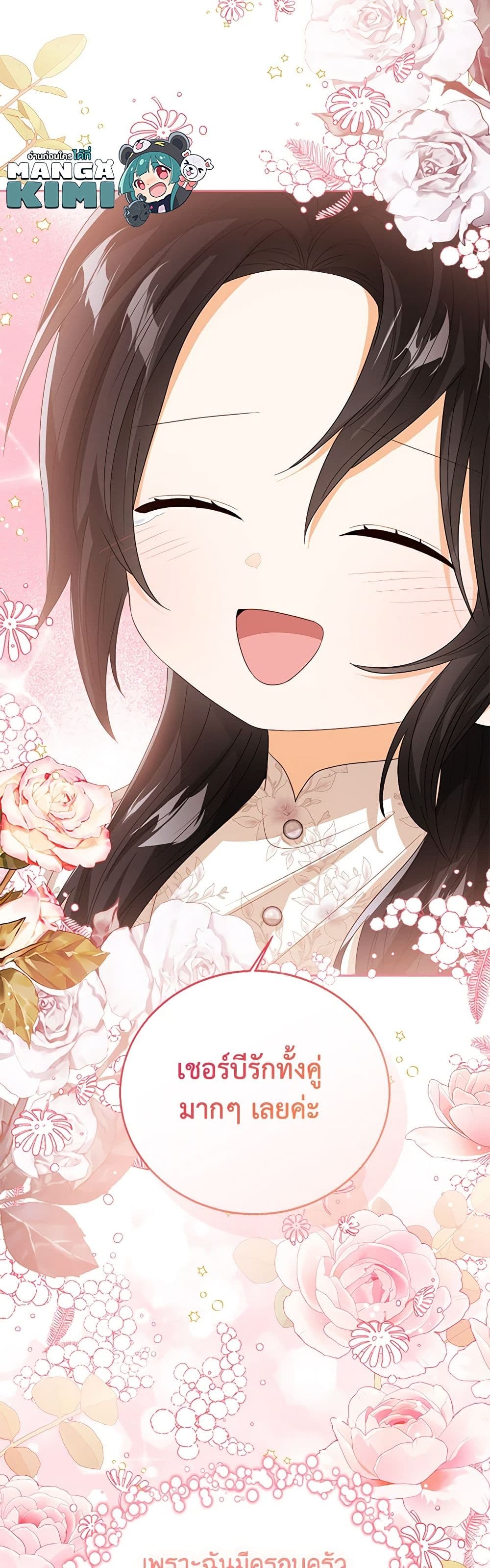 อ่านการ์ตูน Baby Princess Through the Status Window 88 ภาพที่ 50