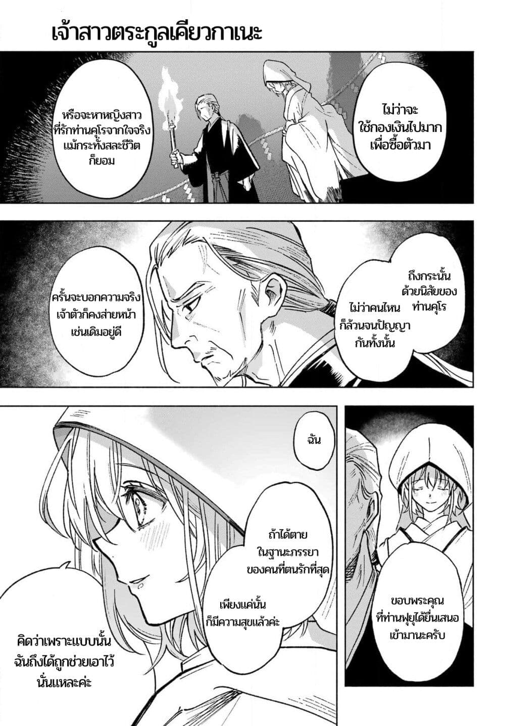 อ่านการ์ตูน Kyouganeke no Hanayome 1 ภาพที่ 46