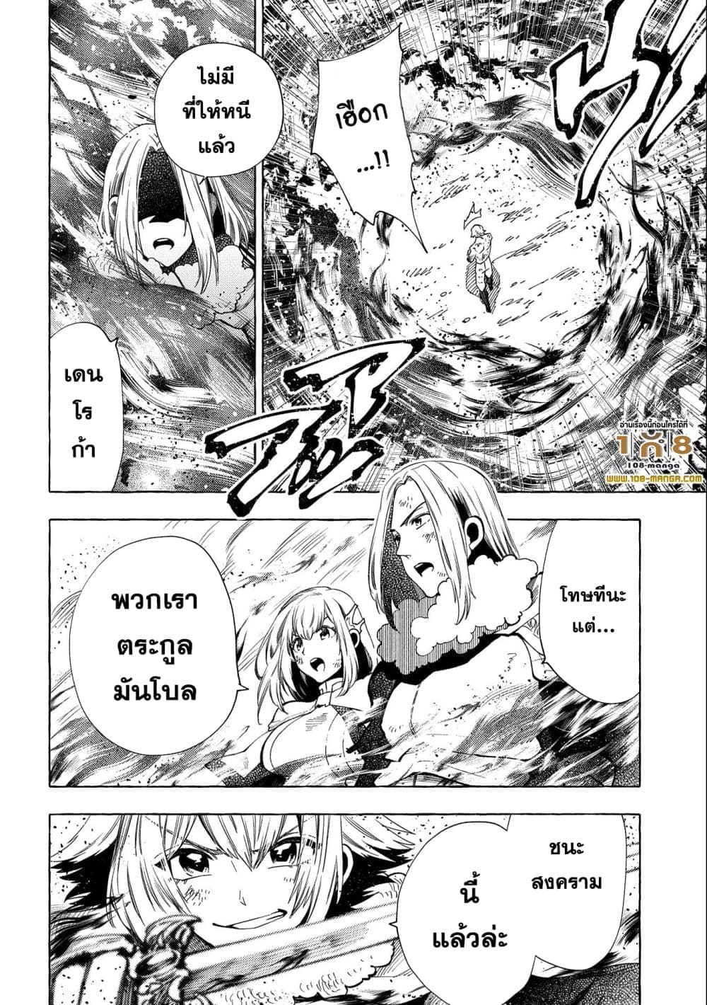 อ่านการ์ตูน Sono Mono. Nochi ni 29 ภาพที่ 24