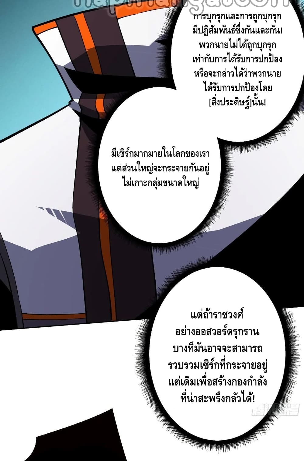 อ่านการ์ตูน King Account at the Start 161 ภาพที่ 19