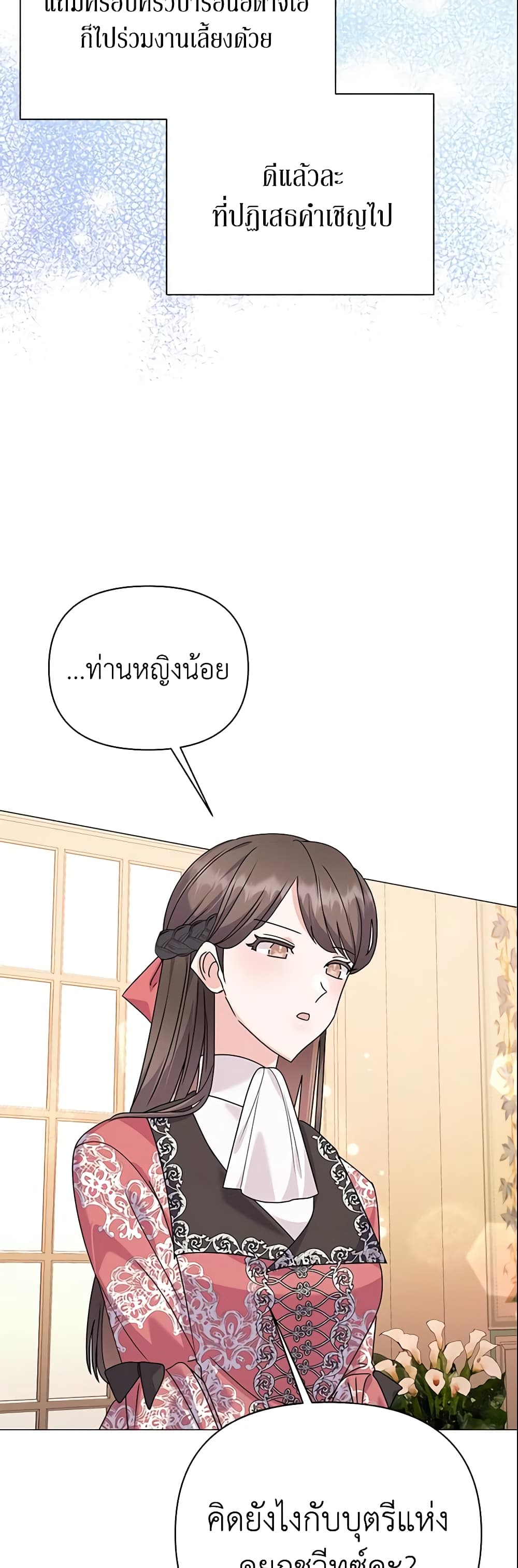 อ่านการ์ตูน The Little Landlady 64 ภาพที่ 16