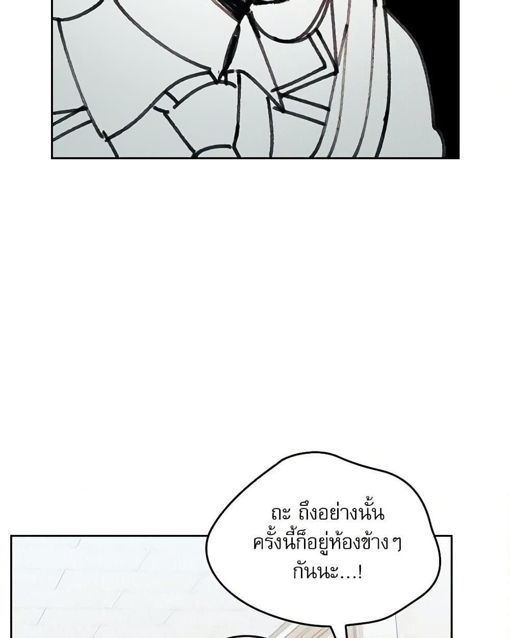 อ่านการ์ตูน My Life as an Internet Novel 214 ภาพที่ 44