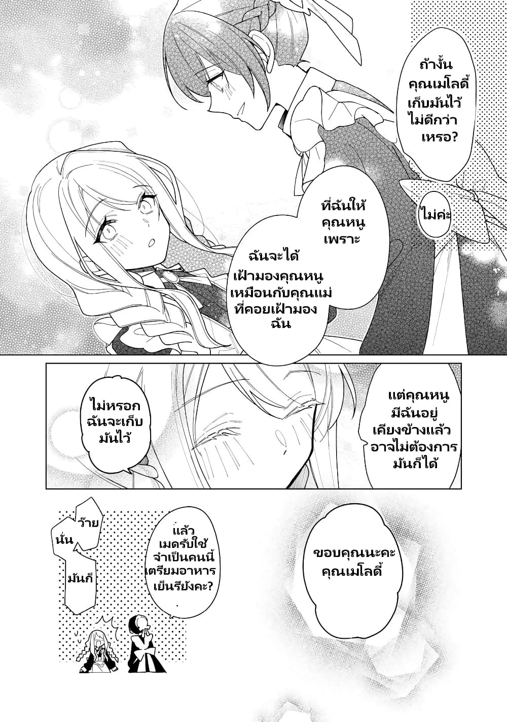 อ่านการ์ตูน Heroine? Seijo? Iie, All Works Maid desu (ko)! @COMIC 17.1 ภาพที่ 24