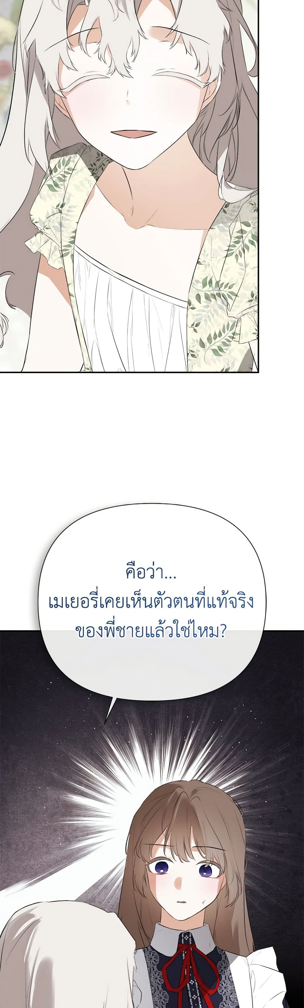 อ่านการ์ตูน I Mistook the Hidden Identity of the Sub Male Lead 64 ภาพที่ 14