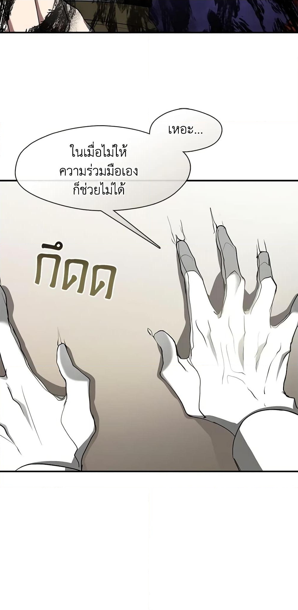 อ่านการ์ตูน I Failed To Throw The Villain Away 76 ภาพที่ 7