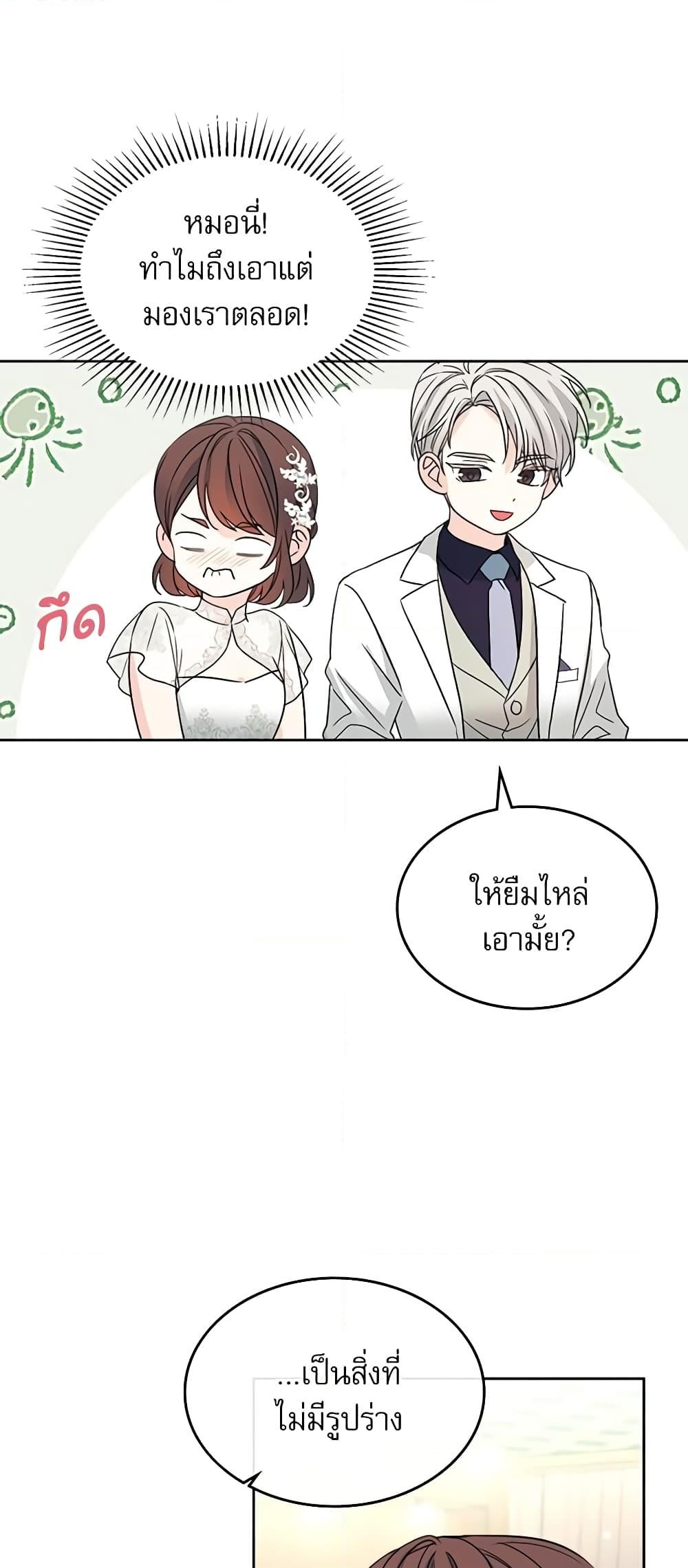 อ่านการ์ตูน My Life as an Internet Novel 127 ภาพที่ 39