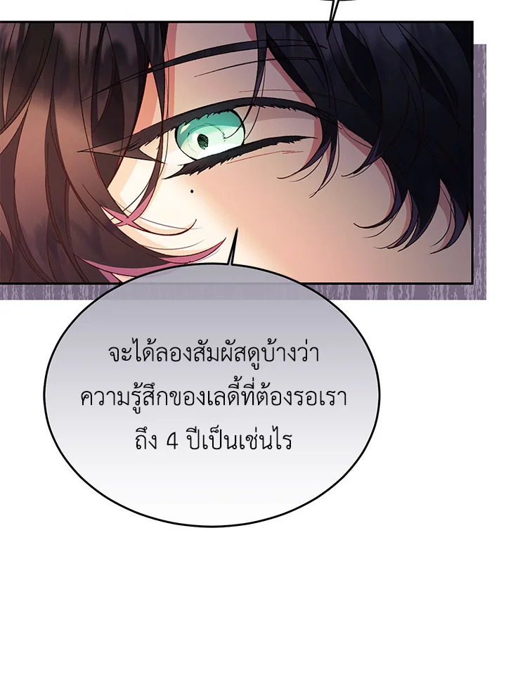 อ่านการ์ตูน The Real Daughter Is Back 12 ภาพที่ 27