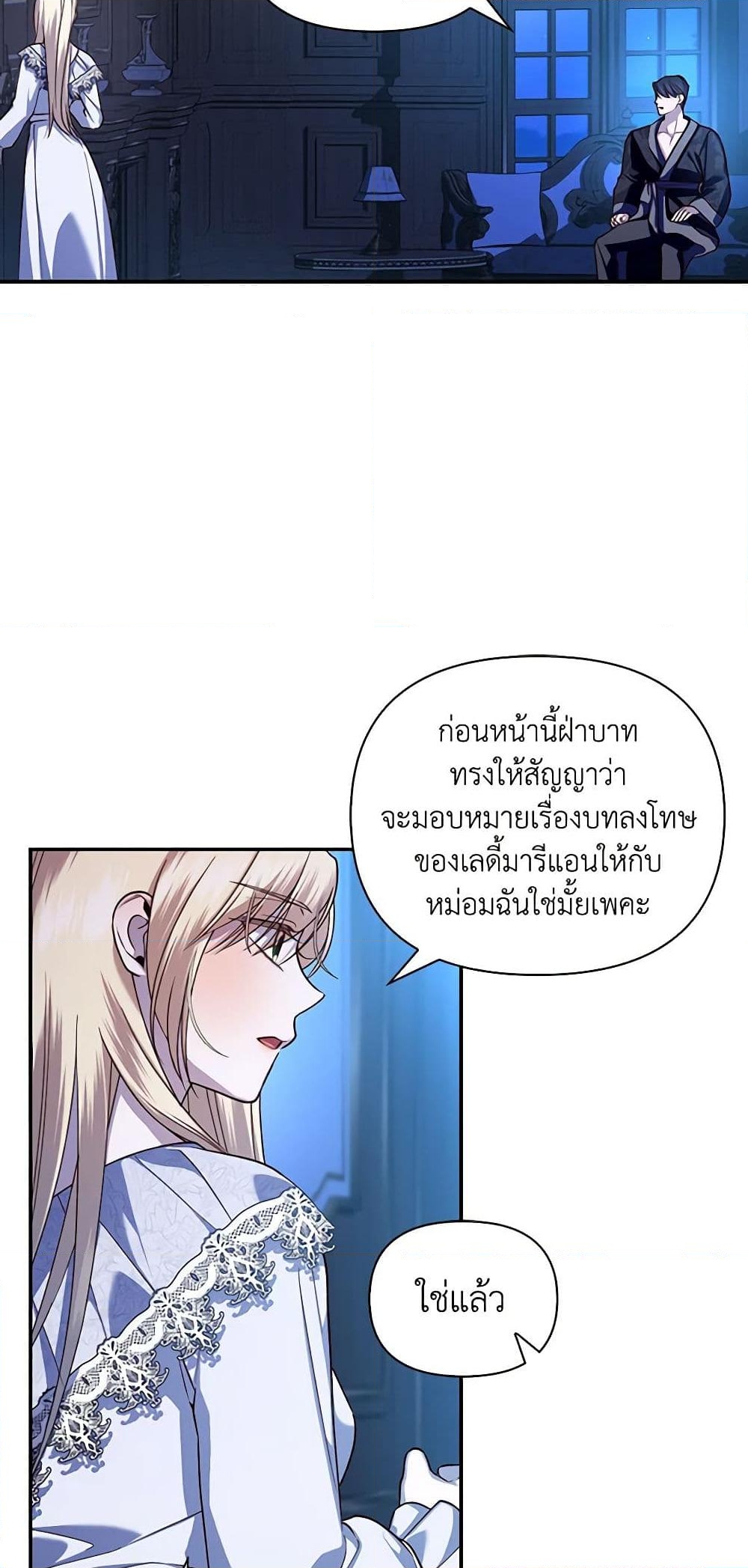 อ่านการ์ตูน How to Hide the Emperor’s Child 71 ภาพที่ 40