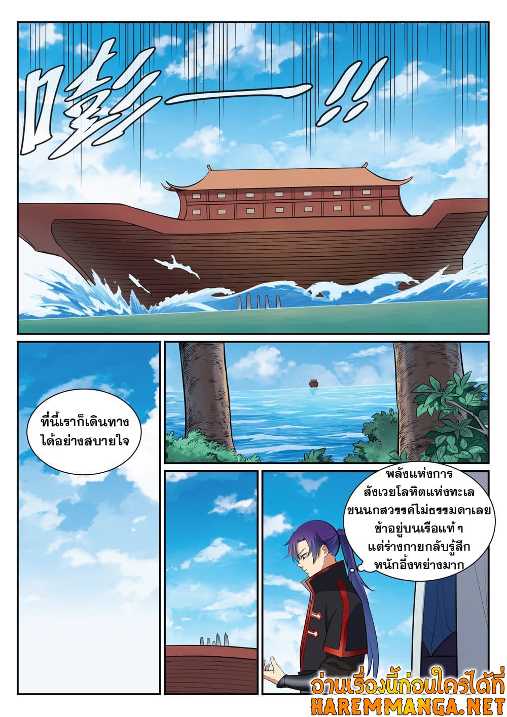 อ่านการ์ตูน Bailian Chengshen 397 ภาพที่ 11