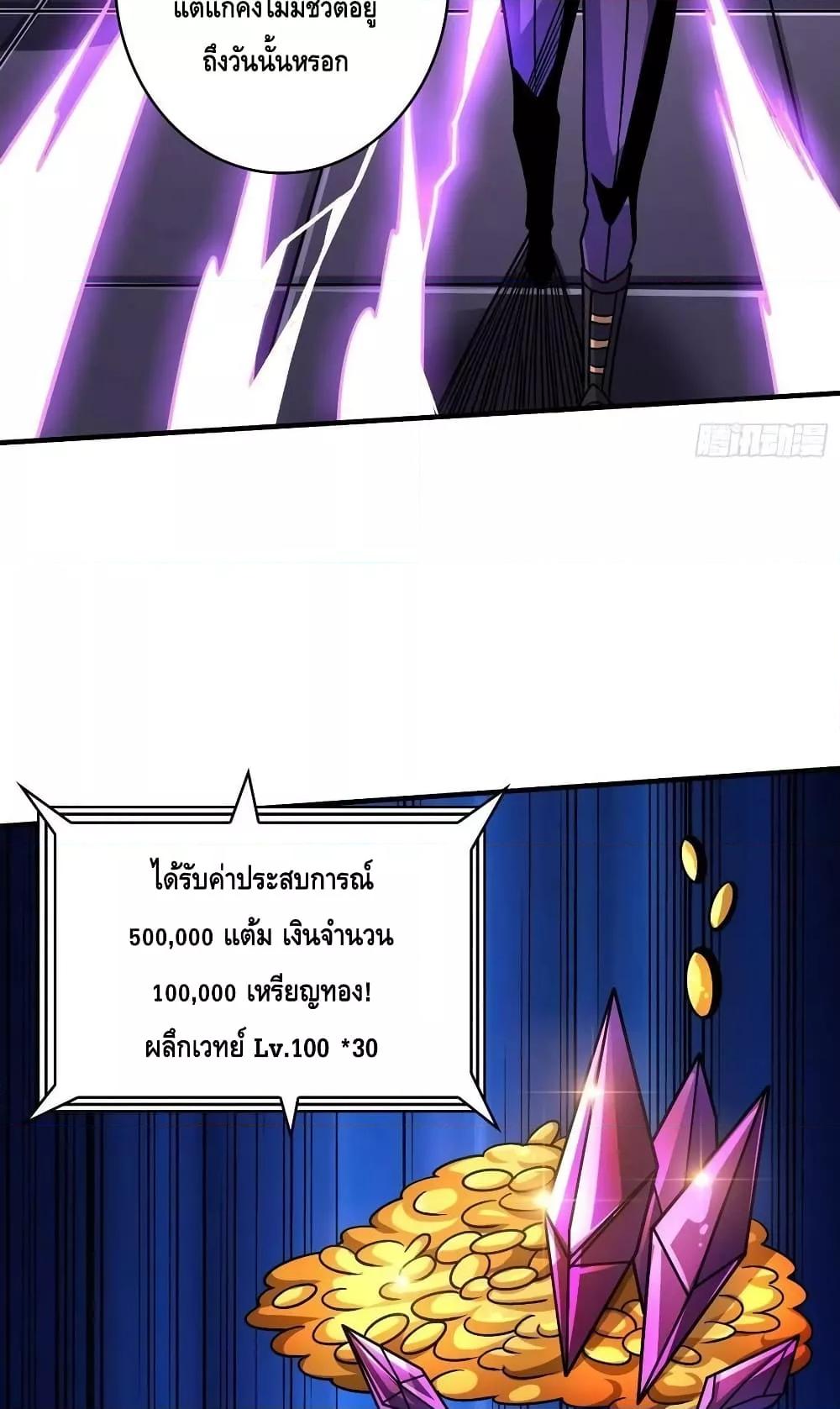 อ่านการ์ตูน King Account at the Start 242 ภาพที่ 44