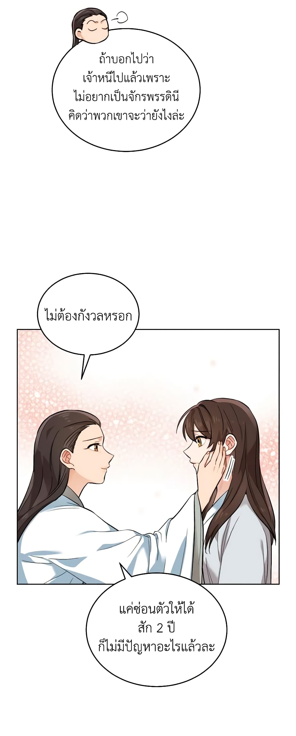 อ่านการ์ตูน Empress’s Flower Garden 4 ภาพที่ 6