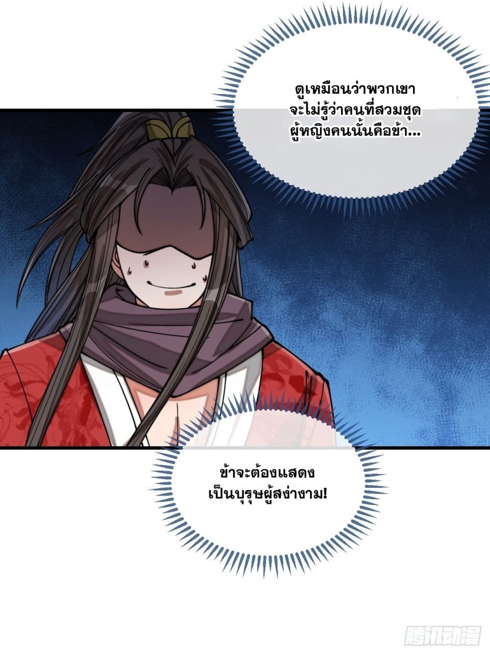 อ่านการ์ตูน I’m Really Not the Son of Luck 115 ภาพที่ 20