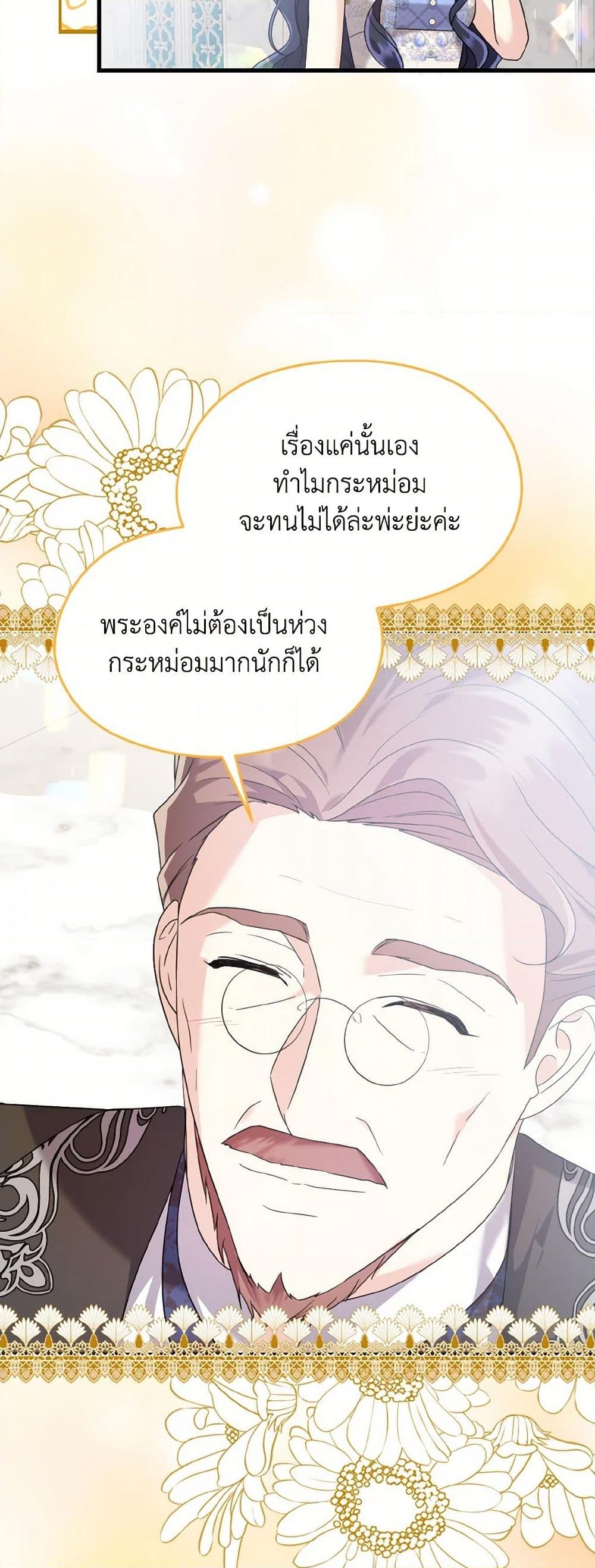 อ่านการ์ตูน I Don’t Want to Work! 54 ภาพที่ 30