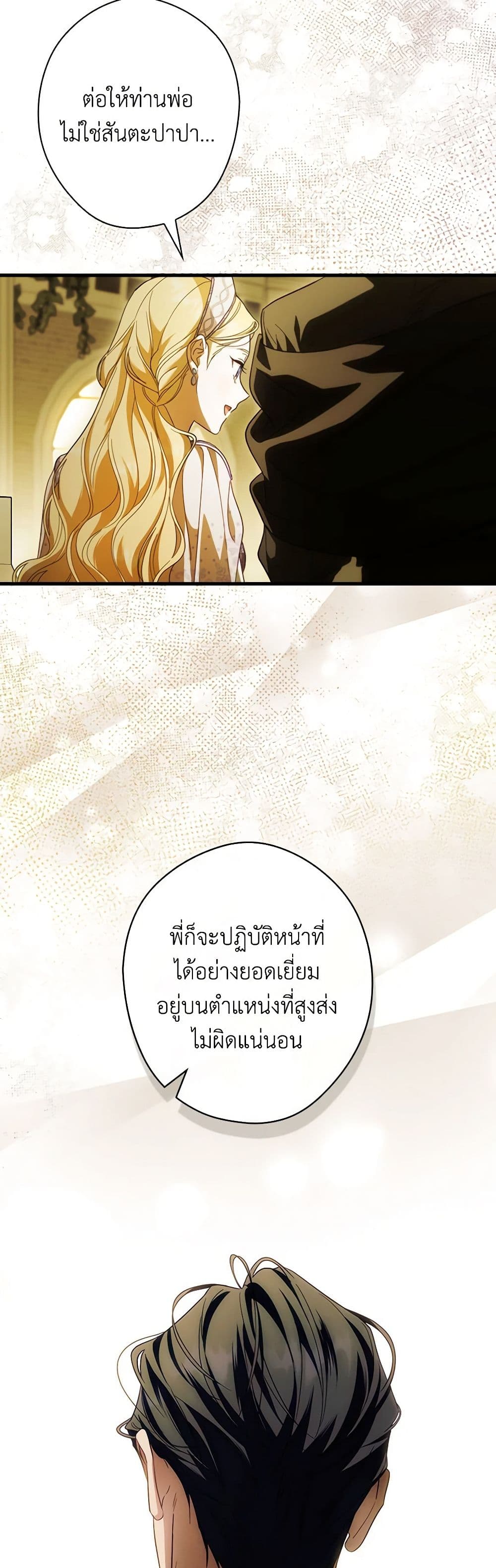 อ่านการ์ตูน How to Get My Husband on My Side 94 ภาพที่ 33