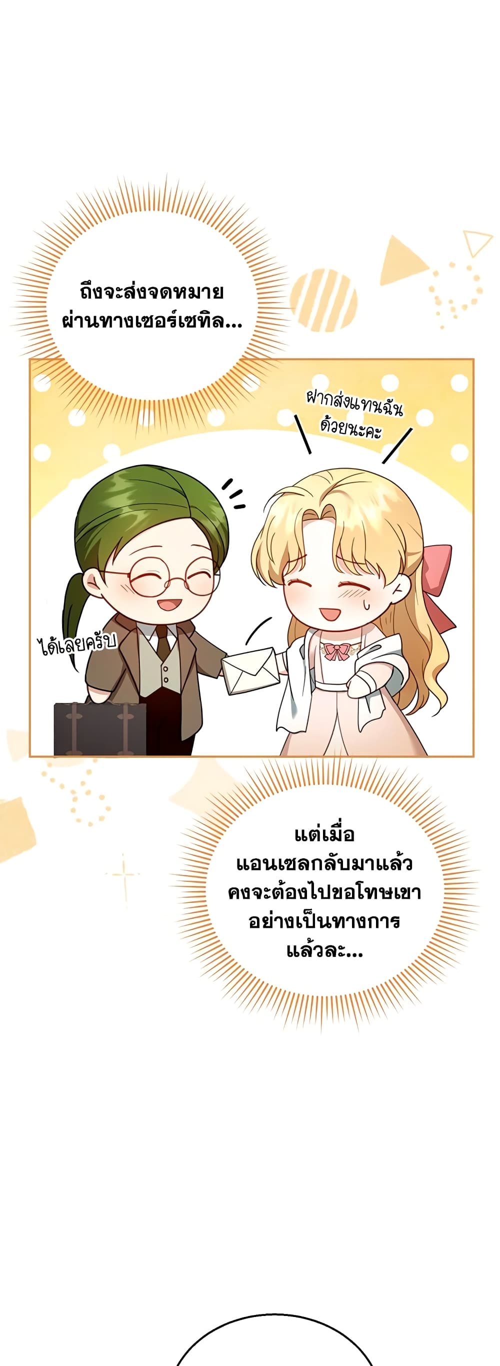 อ่านการ์ตูน I Am Trying To Divorce My Villain Husband, But We Have A Child Series 36 ภาพที่ 14