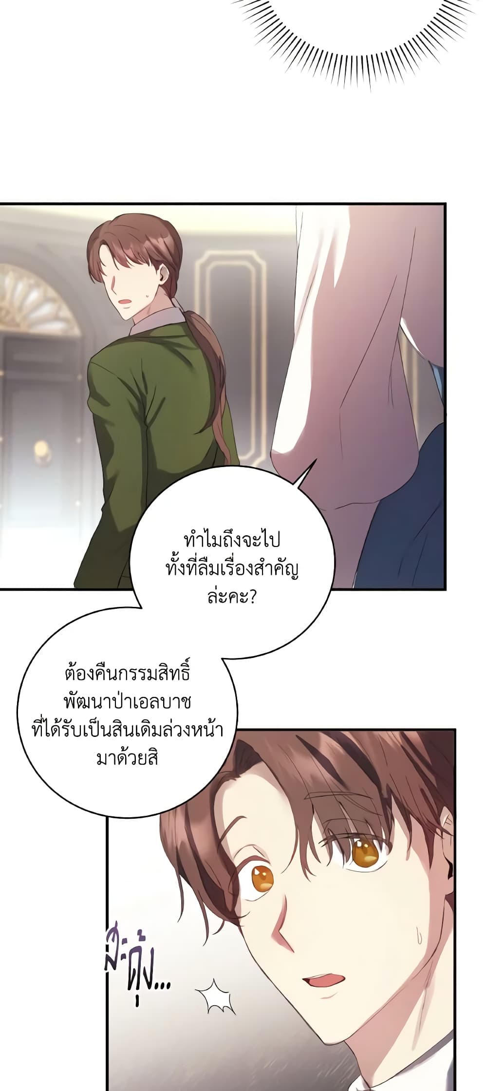 อ่านการ์ตูน I Just Want My Happy Ending! 1 ภาพที่ 31