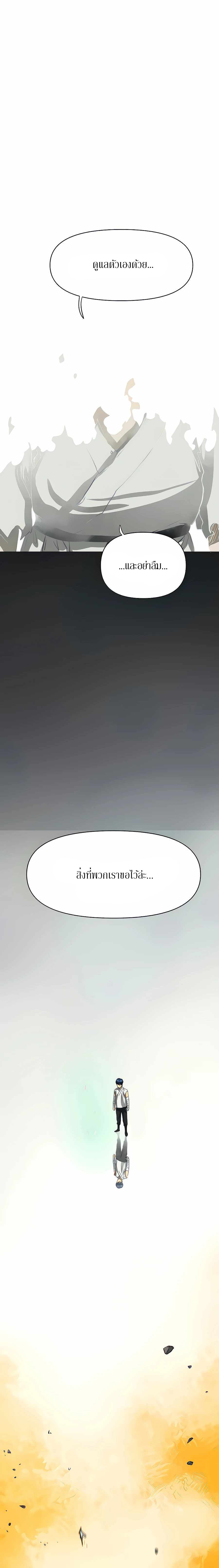 อ่านการ์ตูน Infinite Level up in Murim 127 ภาพที่ 15