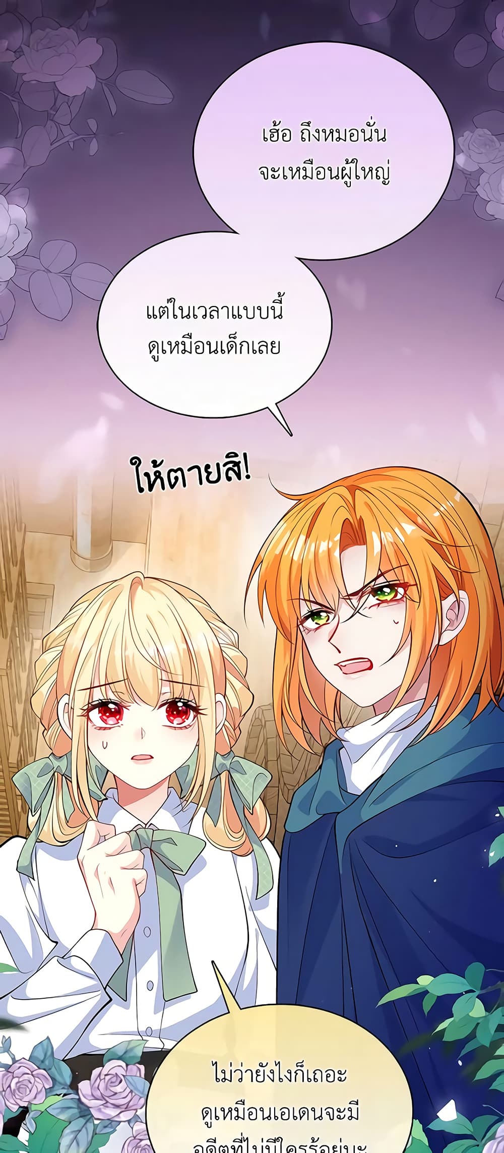 อ่านการ์ตูน Adopted Daughter Wants to Save the World 50 ภาพที่ 5