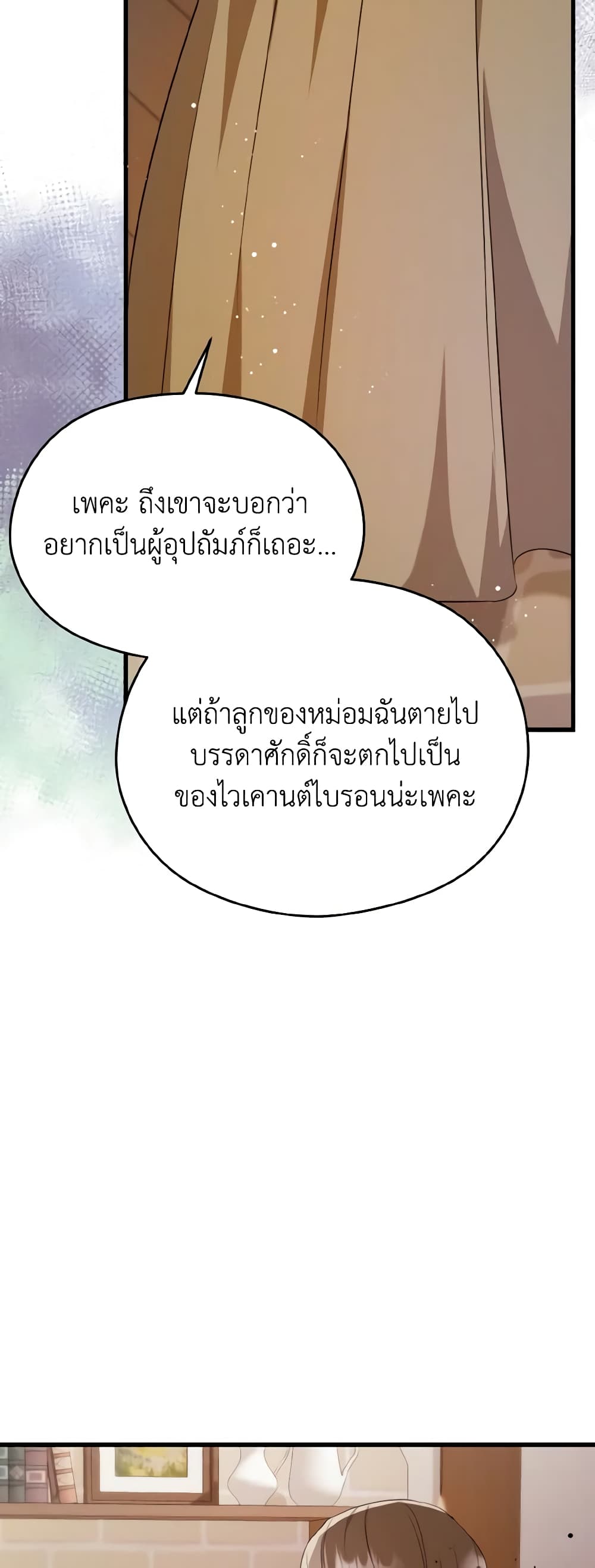 อ่านการ์ตูน I Don’t Want to Work! 19 ภาพที่ 44