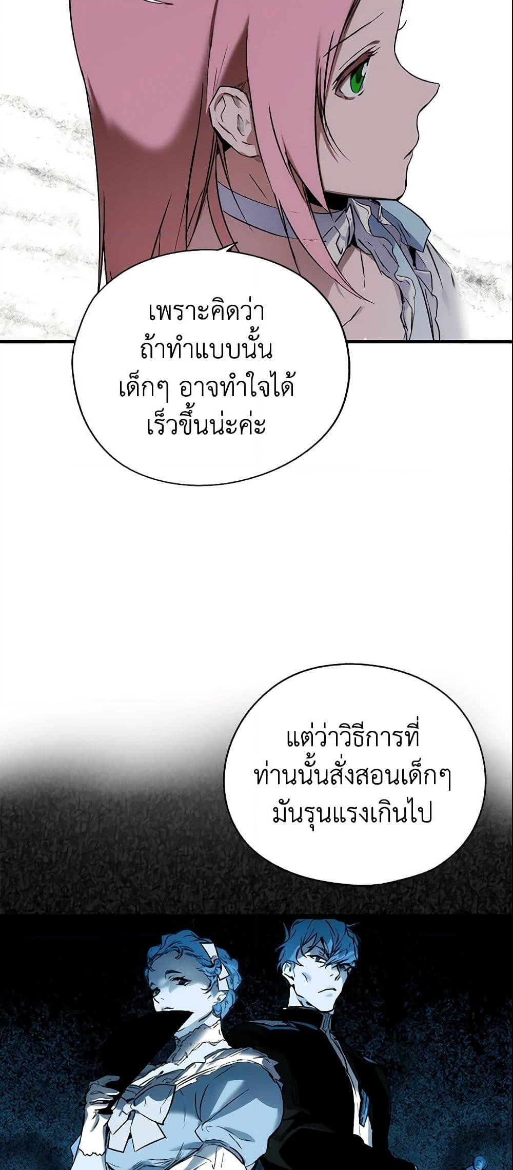 อ่านการ์ตูน The Fantasie of a Stepmother 23 ภาพที่ 26