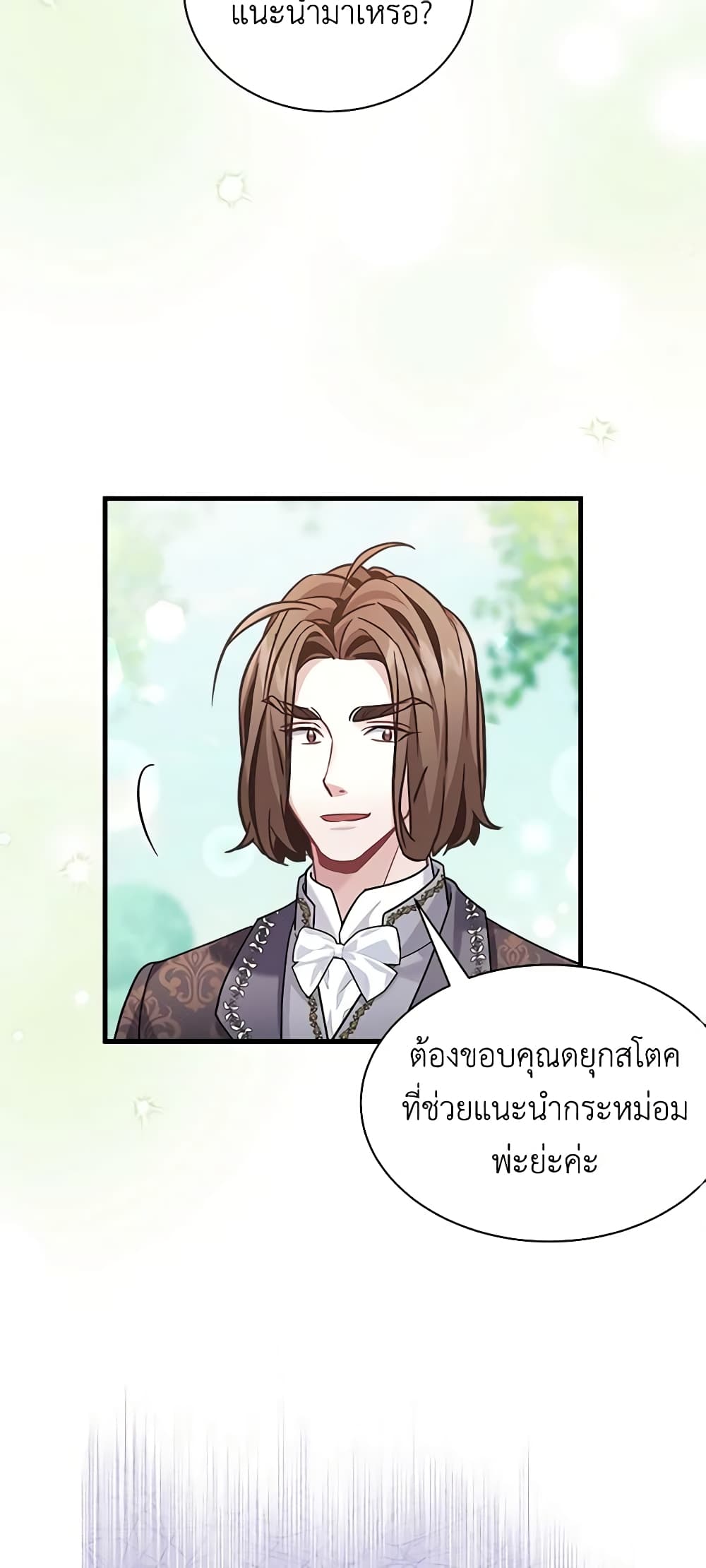 อ่านการ์ตูน Not-Sew-Wicked Stepmom 68 ภาพที่ 22