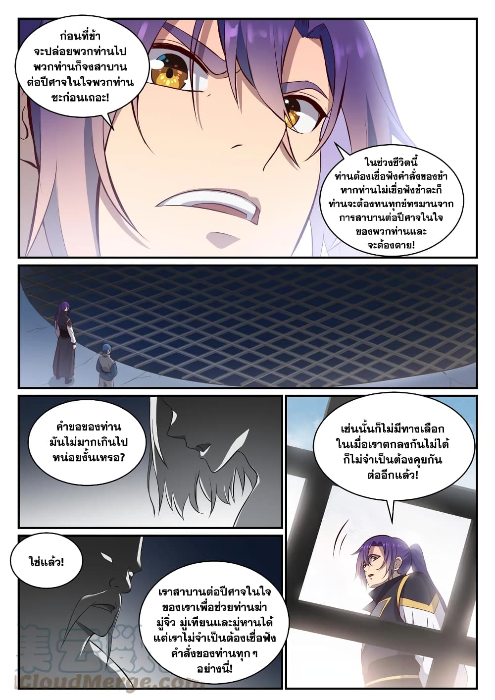 อ่านการ์ตูน Bailian Chengshen 817 ภาพที่ 5