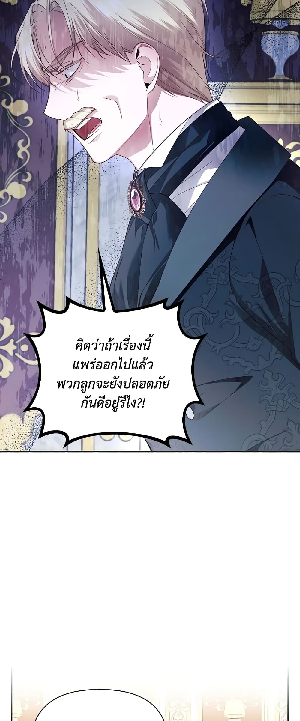 อ่านการ์ตูน How to Hide the Emperor’s Child 81 ภาพที่ 34