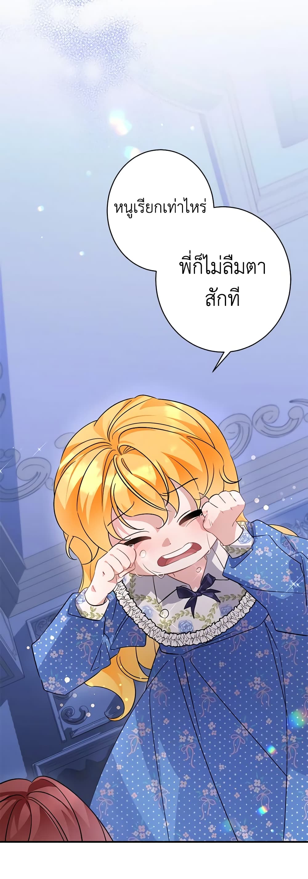 อ่านการ์ตูน I’m Sure It’s My Baby 1 ภาพที่ 23