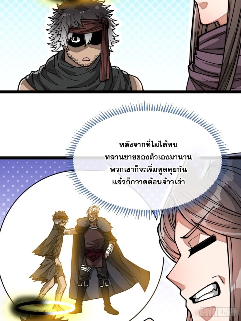 อ่านการ์ตูน I’m Really Not the Son of Luck 85 ภาพที่ 14