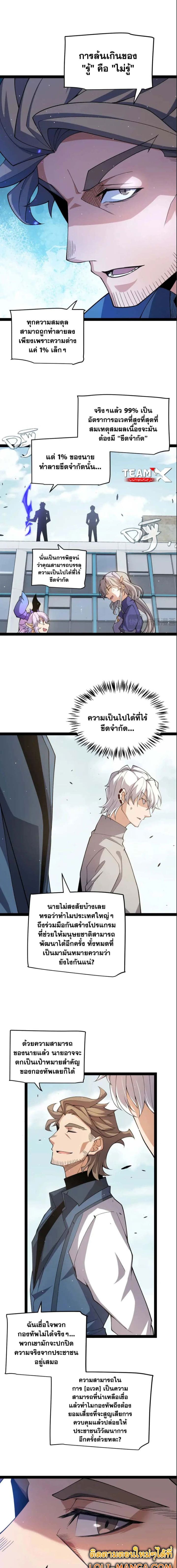 อ่านการ์ตูน The Game That I Came From 204 ภาพที่ 16