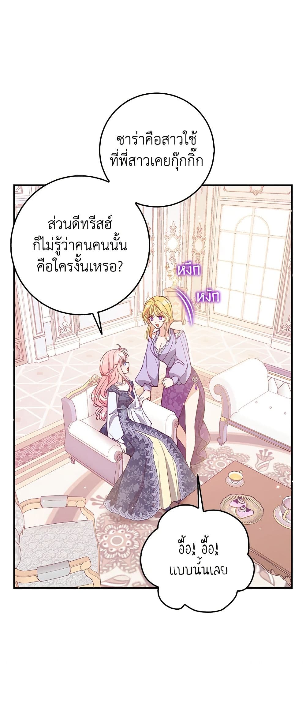 อ่านการ์ตูน The Precious Sister of The Villainous 111 ภาพที่ 3