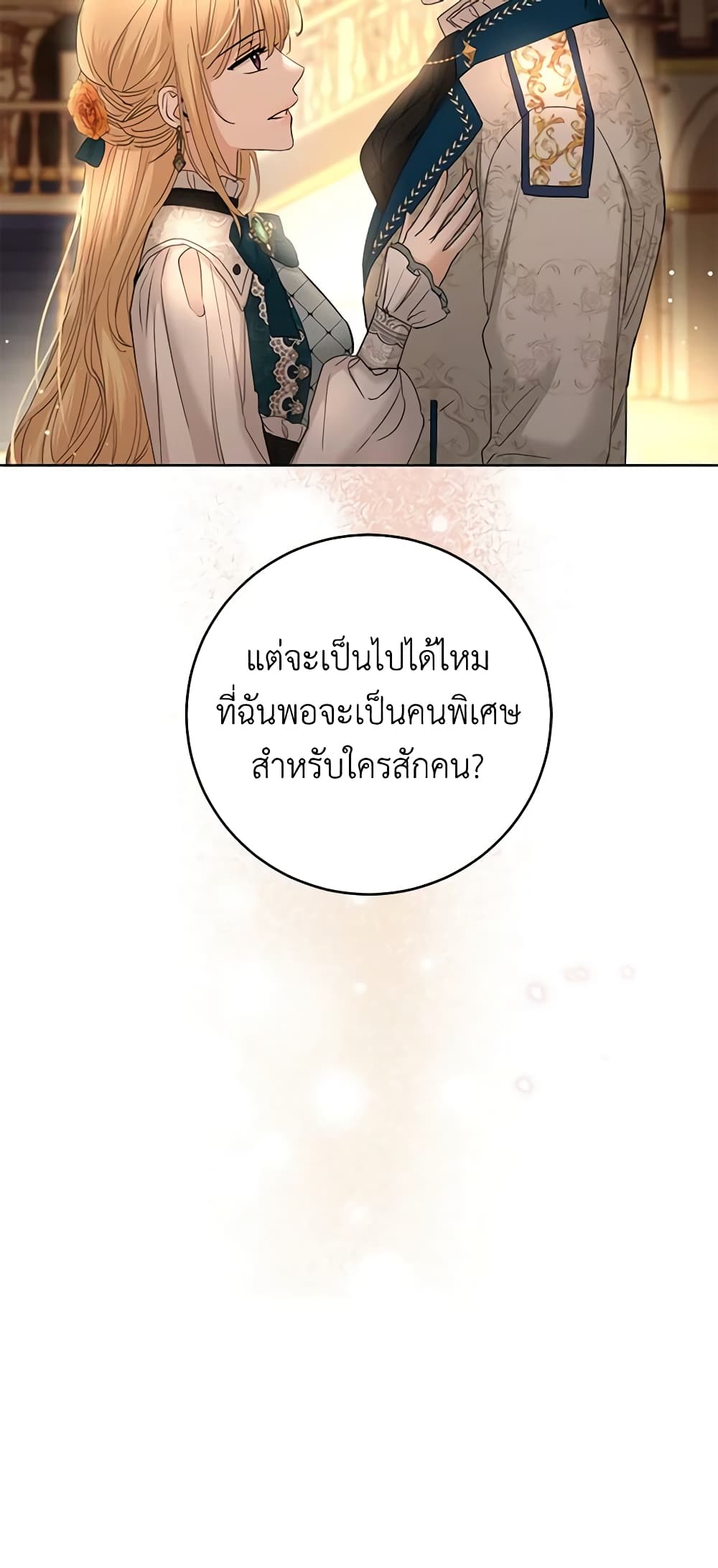 อ่านการ์ตูน I Don’t Love You Anymore 56 ภาพที่ 61