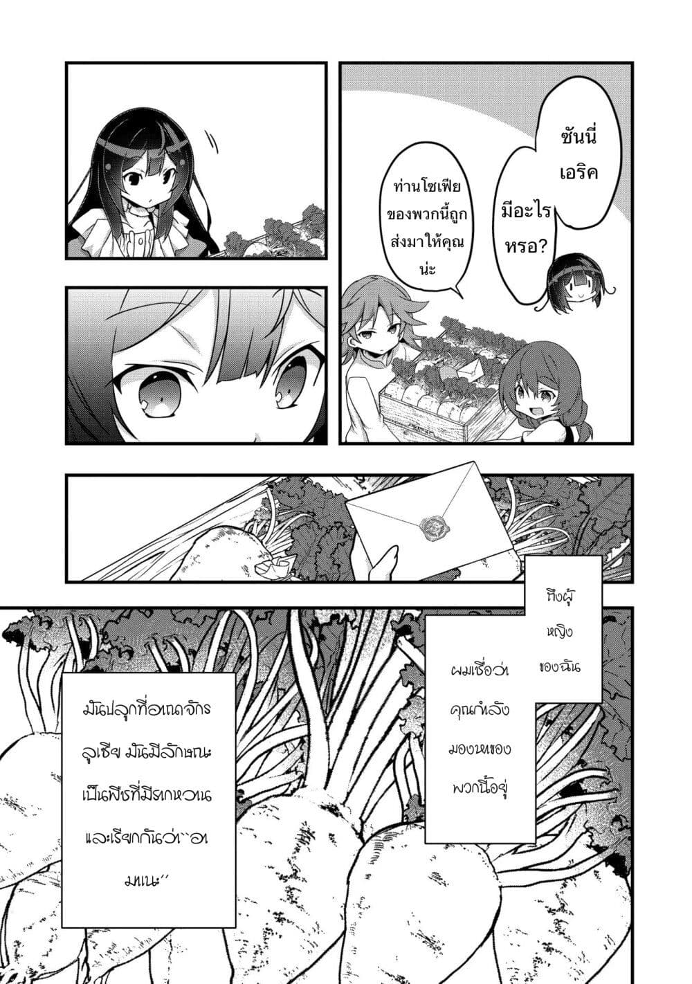 อ่านการ์ตูน I Was a Man Before Reincarnating, So I Refuse a Reverse Harem 4 ภาพที่ 25