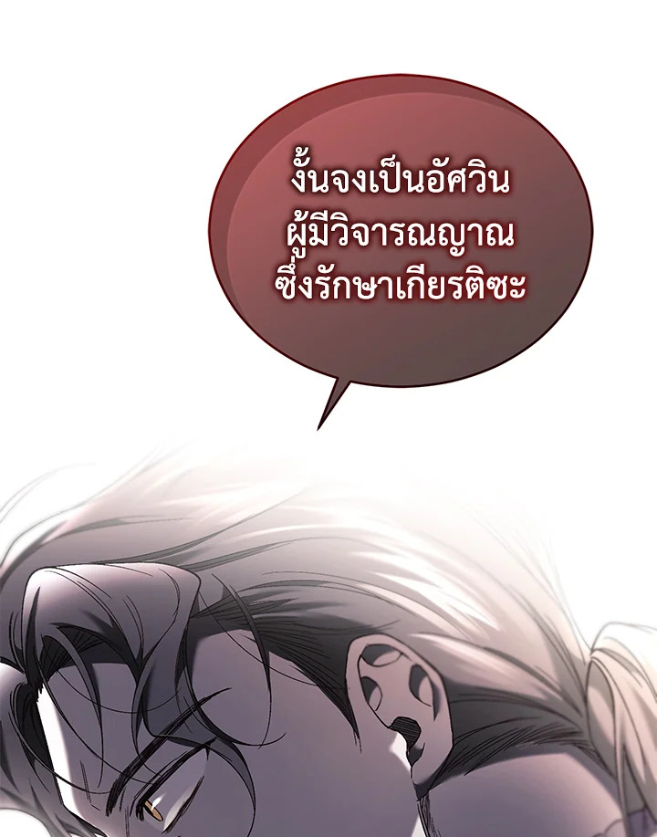 อ่านการ์ตูน Resetting Lady 63 ภาพที่ 45