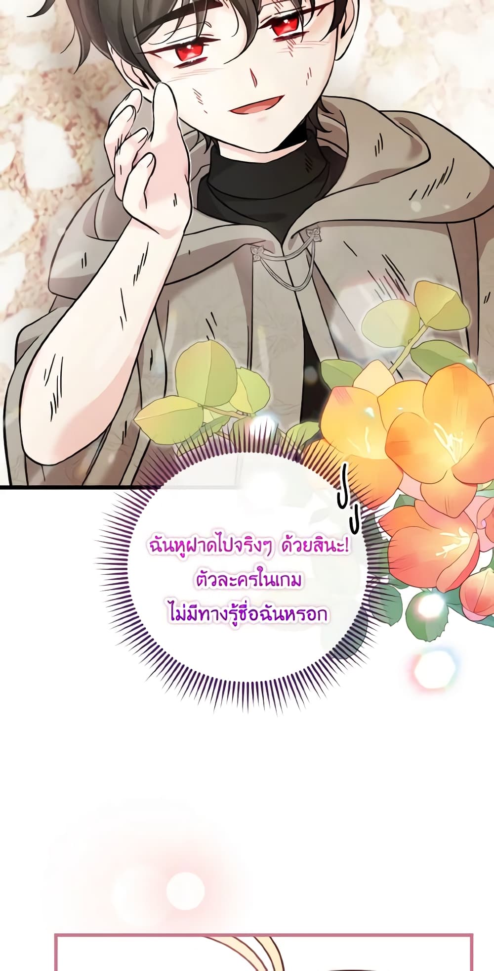 อ่านการ์ตูน Baby Pharmacist Princess 32 ภาพที่ 5