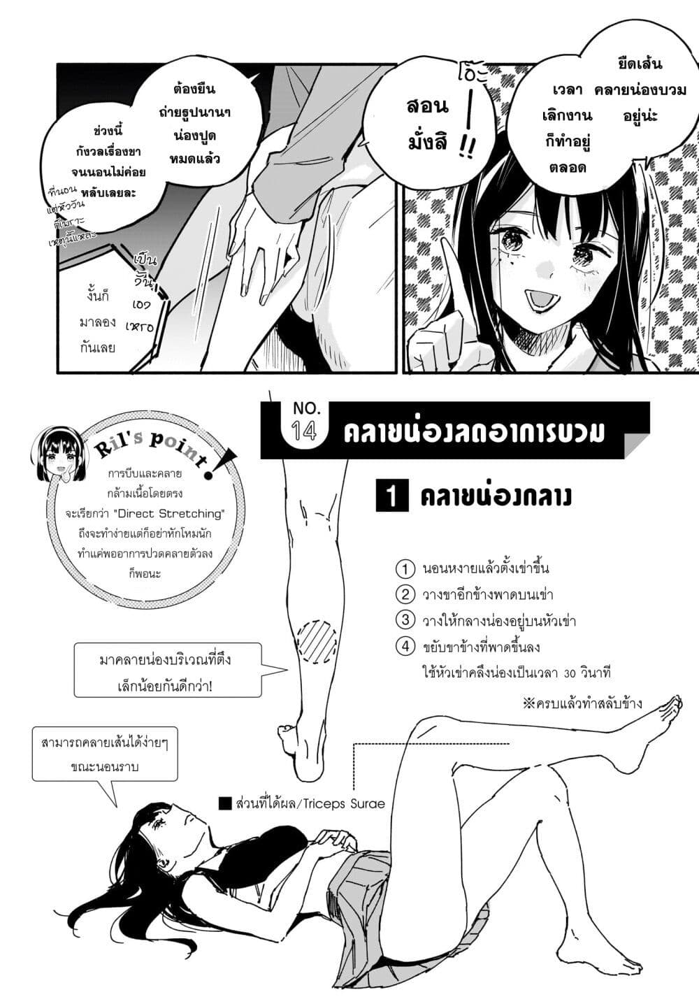 อ่านการ์ตูน Takutore! 11 ภาพที่ 14