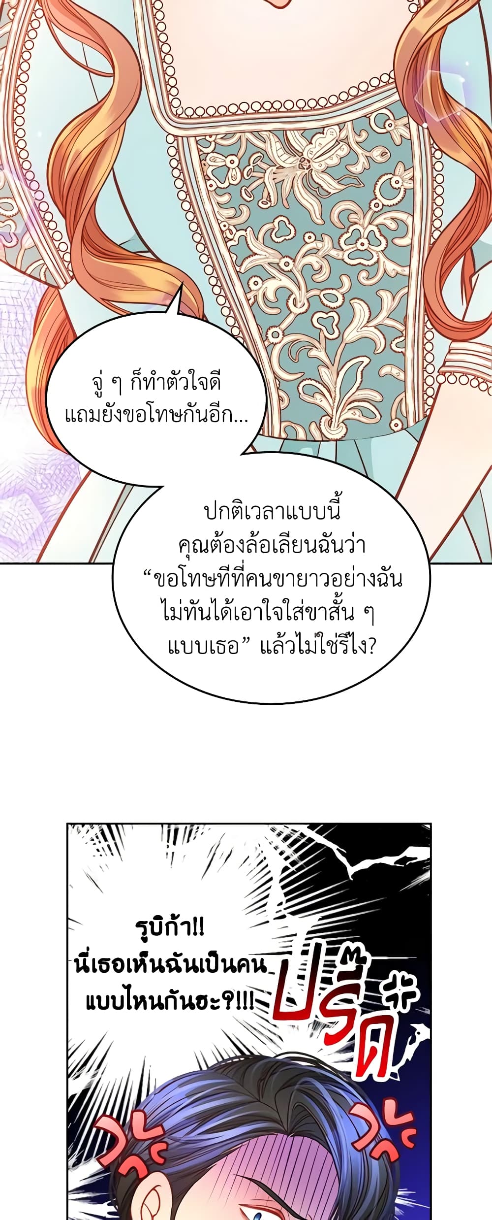 อ่านการ์ตูน The Duchess’s Secret Dressing Room 67 ภาพที่ 8