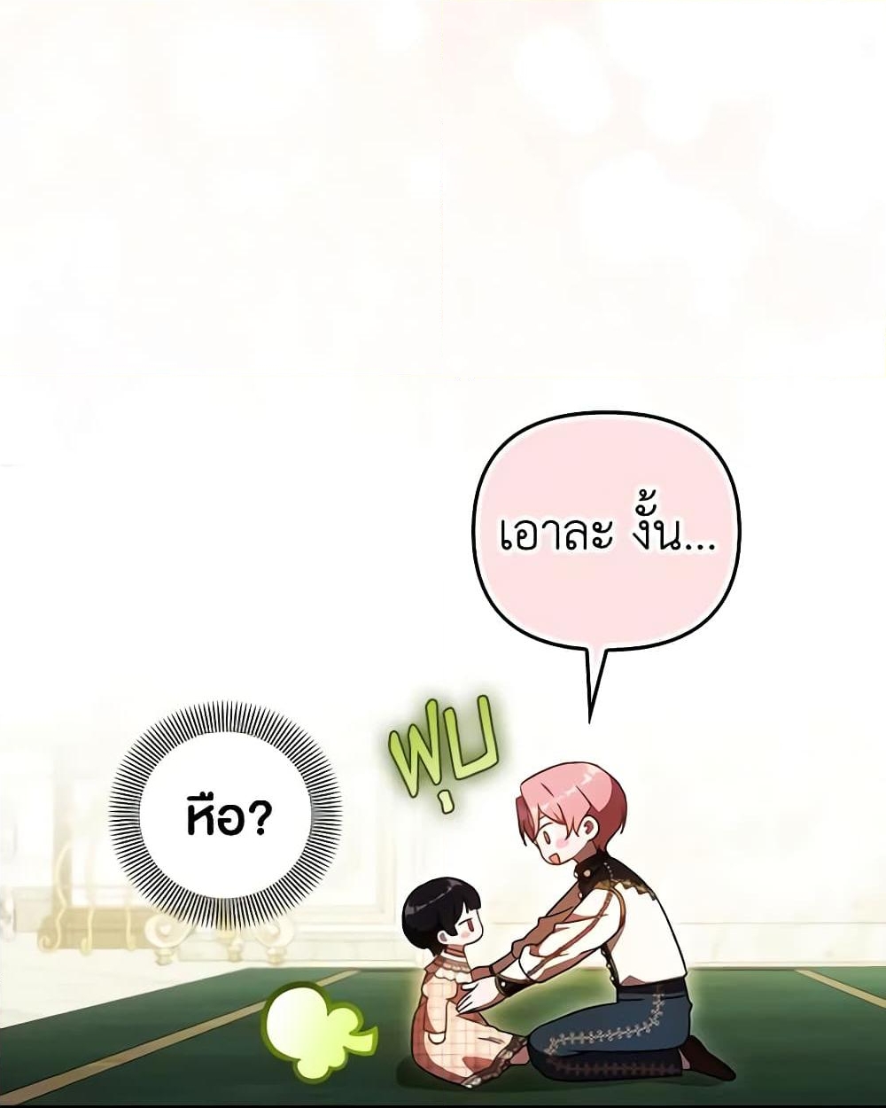 อ่านการ์ตูน It’s My First Time Being Loved 40 ภาพที่ 21